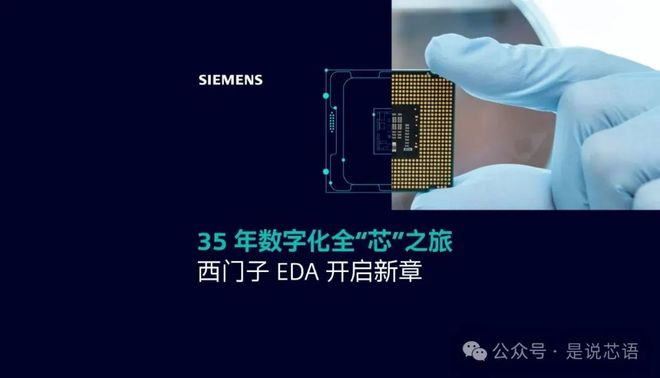 门子EDA（原Mentor）断供！尊龙凯时新版APP首页突发！传西(图1)
